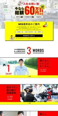 トヨタ自動車 期間従業員募集サイトのLPデザイン（中途採用／イエロー系／シンプル系）PC版
