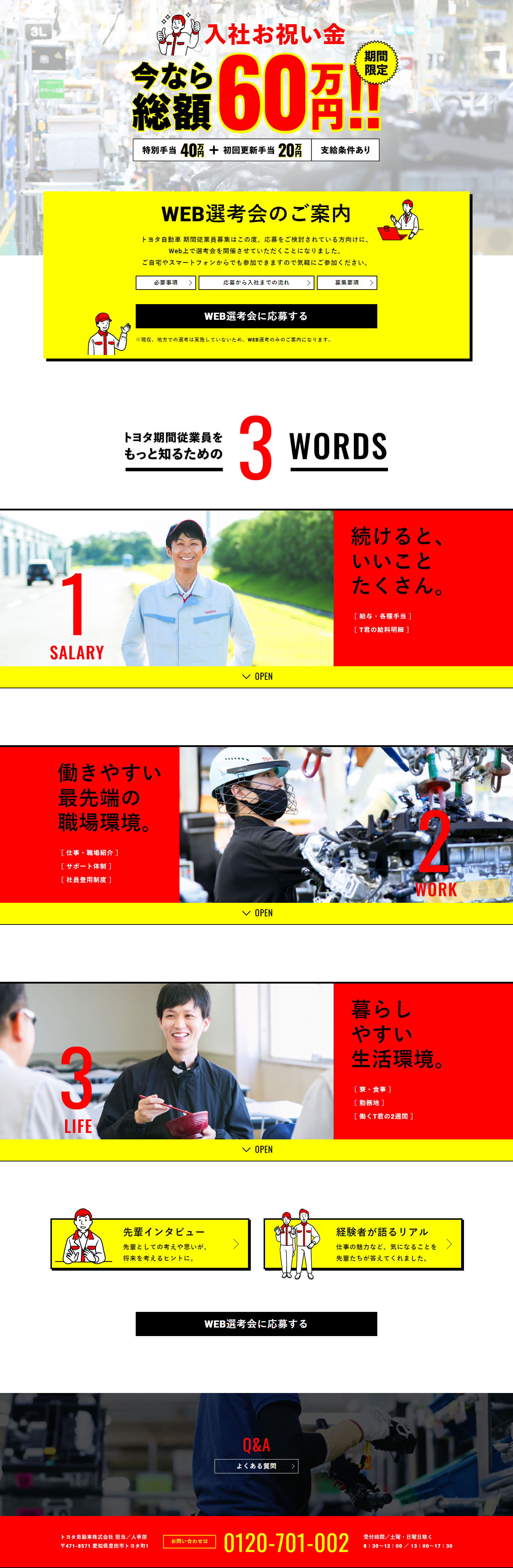 Toyota Jidosha Fixed-Term Employee Recruitment Site LP design (recruitment / yellow / Simple)