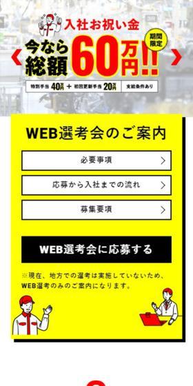 Toyota Jidosha Fixed-Term Employee Recruitment Site LP design (recruitment / yellow / Simple) Mobile version
