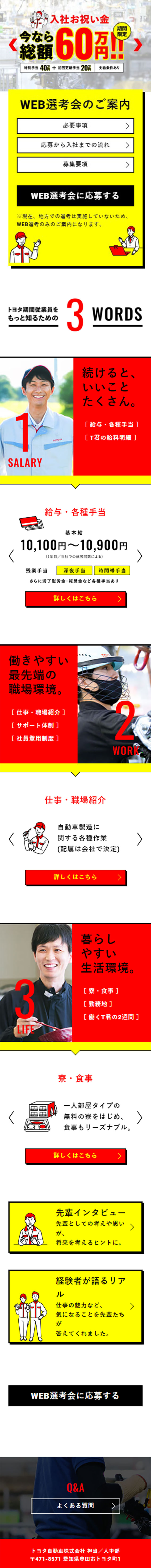 Toyota Jidosha Fixed-Term Employee Recruitment Site LP design (recruitment / yellow / Simple)