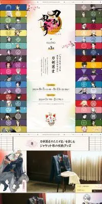 刀剣乱舞のLPデザイン（レディースファッション／カラフル系／マンガ・イラスト系）PC版