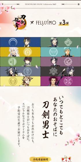 刀剣乱舞のLPデザイン（レディースファッション／カラフル系／マンガ・イラスト系）スマホ版