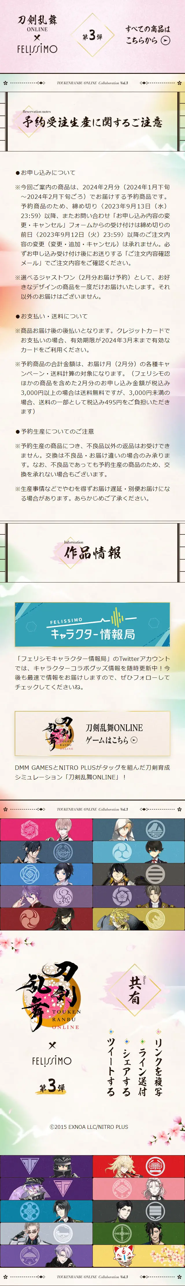 刀剣乱舞のLPデザイン（レディースファッション／カラフル系／マンガ・イラスト系）スマホ版