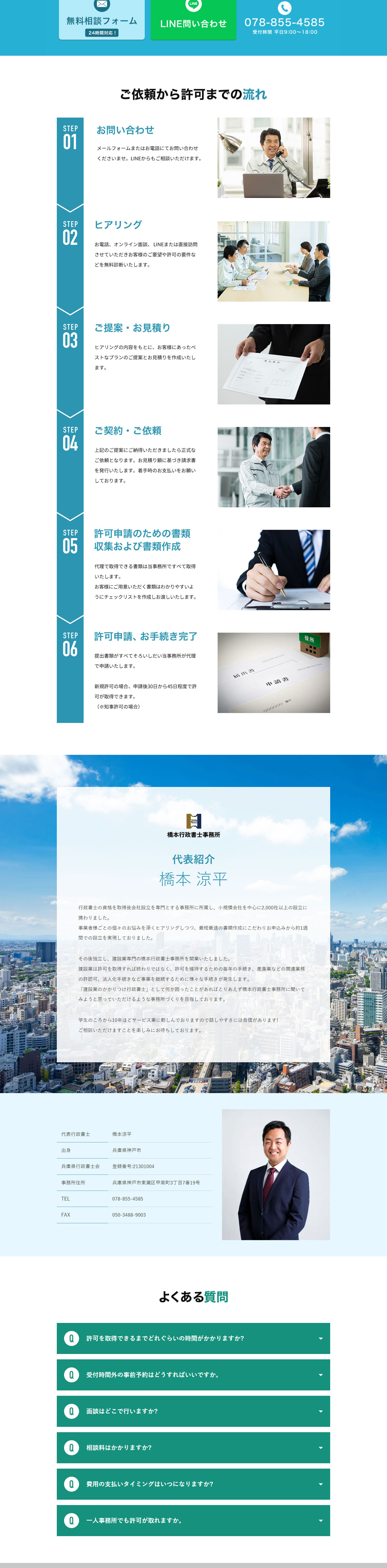 橋本行政書士事務所のLPデザイン（企業・会社・お店／グリーン（緑色）系／信頼・安心系）