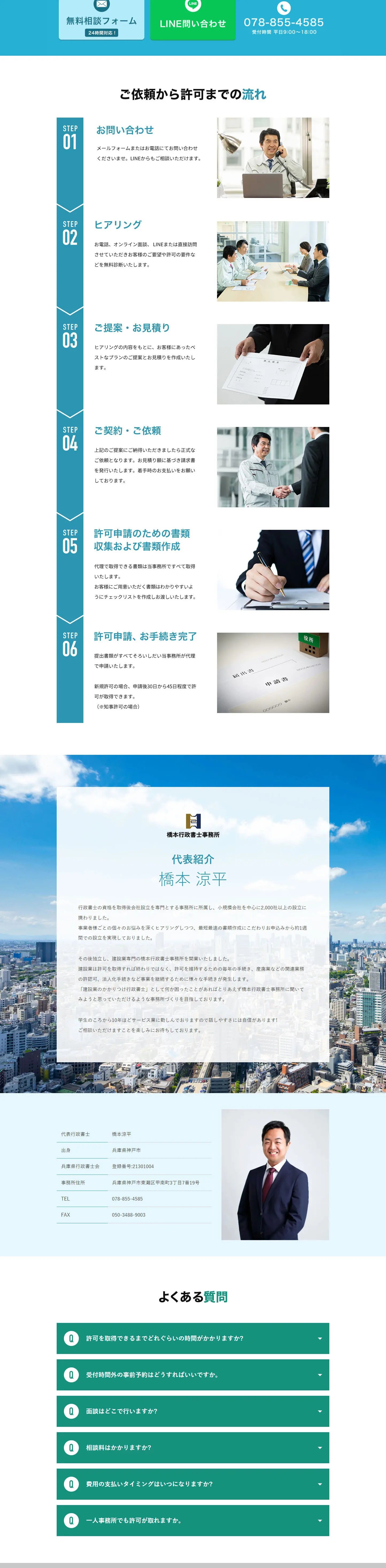 橋本行政書士事務所のLPデザイン（企業・会社・お店／グリーン系／信頼・安心系）PC版