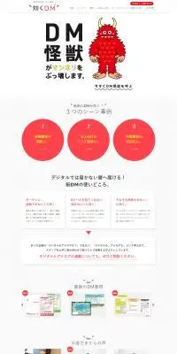効くDM制作のスルーパスのLPデザイン（企業・会社・お店／イエロー系／シンプル系）PC版