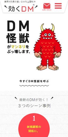 効くDM制作のスルーパスのLPデザイン（企業・会社・お店／イエロー系／シンプル系）スマホ版