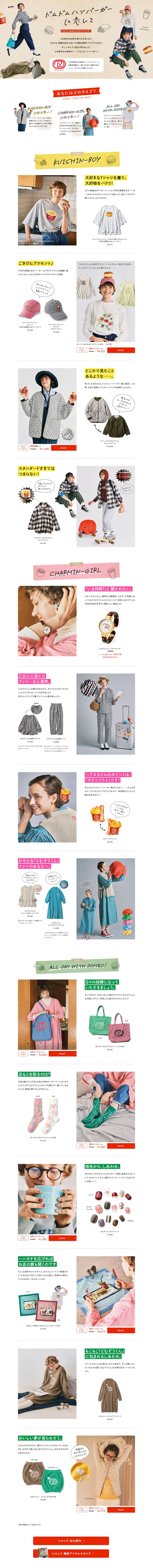 Falling in love with Dom Dom Hamburger LP design (Women's fashion / Beige tones / Cute style) PC version