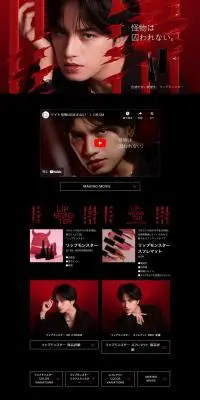 LIP MONSTERのLPデザイン（コスメ・化粧品・コンタクトレンズ／ブラック系／かっこいい系）PC版