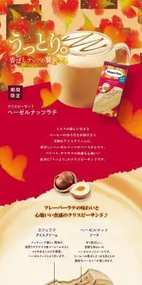 ヘーゼルナッツラテのLPデザイン（洋菓子／オレンジ系／にぎやか系）PC版