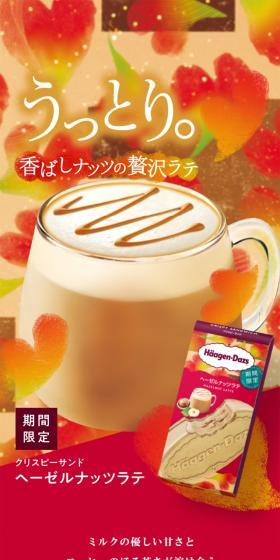 Hazelnut Latte LP design (Western confectionery / Orange tones / Lively type) Mobile version