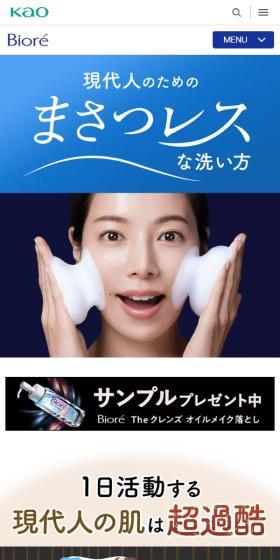 ビオレ洗顔のLPデザイン（コスメ・化粧品・コンタクトレンズ／ブルー系／シンプル系）スマホ版