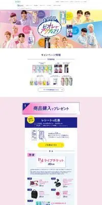 ビオレのスキンケアのLPデザイン（コスメ・化粧品・コンタクトレンズ／カラフル系／かわいい系）PC版