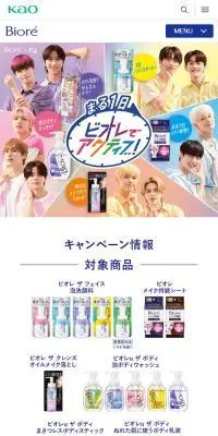 ビオレのスキンケアのLPデザイン（コスメ・化粧品・コンタクトレンズ／カラフル系／かわいい系）スマホ版