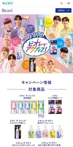 Biore Skincare LP design (Cosmetics, makeup, and contact lenses / Multi-color type / Cute style) Mobile version