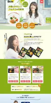グルポケのLPデザイン（惣菜・おかず・料理／グリーン系／信頼・安心系）PC版