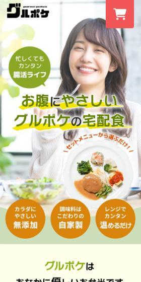 Gurupoke LP design (Prepared foods, dishes, and cuisine / Green tones / Trust and Safety) Mobile version