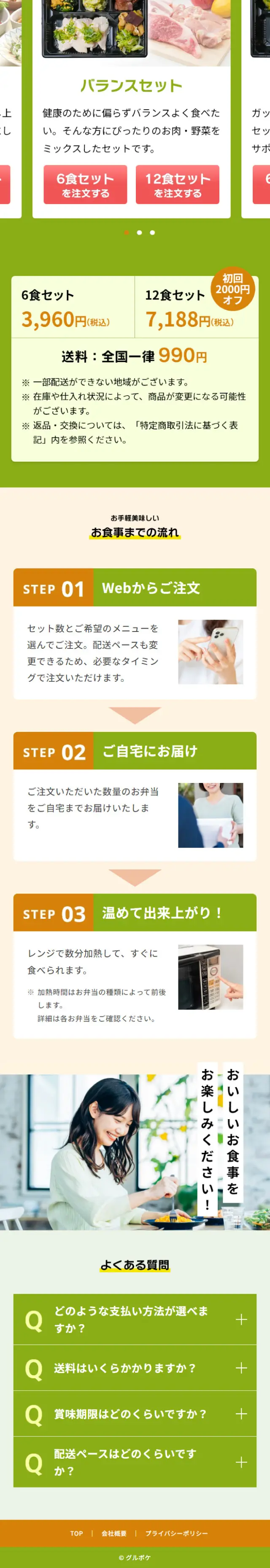 グルポケのLPデザイン（惣菜・おかず・料理／グリーン系／信頼・安心系）スマホ版