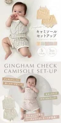 ギンガムチェックキャミソールセットアップのLPデザイン（キッズ・ベビー用品／グレー系／かわいい系）スマホ版