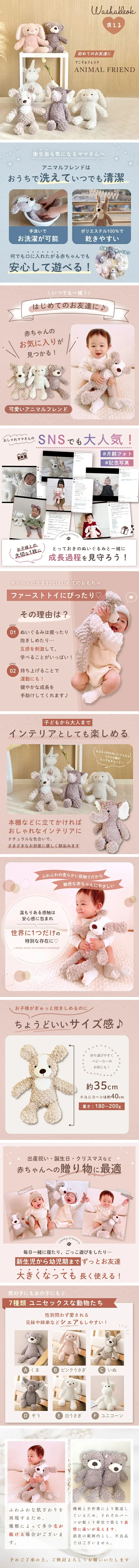 アニマルフレンドぬいぐるみのLPデザイン（キッズ・ベビー用品／ベージュ系／ナチュラル系）スマホ版