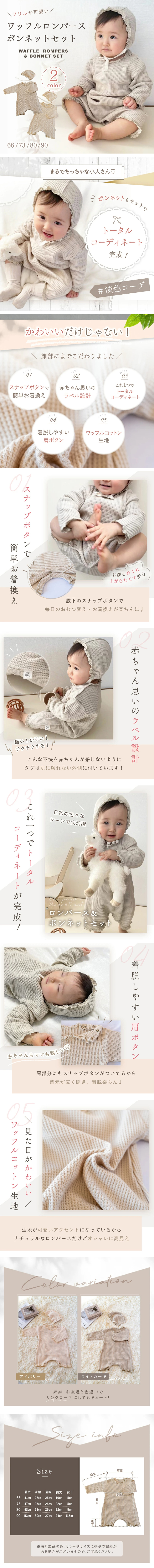 Waffle Romper Bonnet Set LP design (Kids & Baby Products / Beige tones / Natural style)
