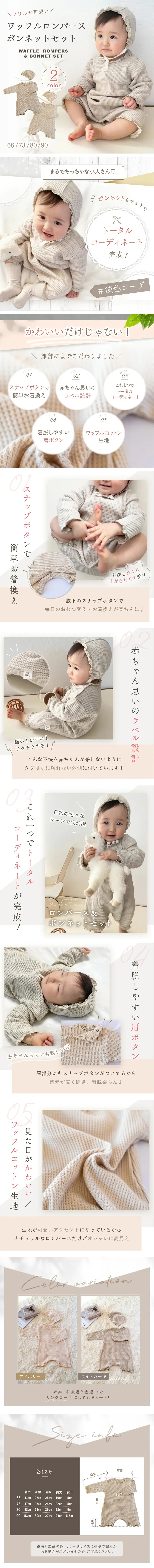 ワッフルロンパースボンネットセットのLPデザイン（キッズ・ベビー用品／ベージュ系／ナチュラル系）スマホ版