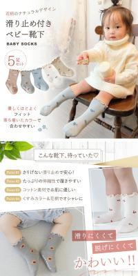 Non-slip baby socks