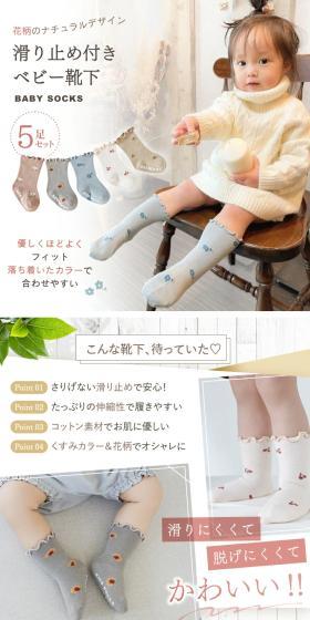 滑り止め付きベビー靴下のLPデザイン（キッズ・ベビー用品／ベージュ系／ナチュラル系）スマホ版