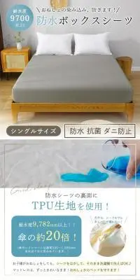 防水 ボックスシーツのLPデザイン（寝具・絨毯・家具収納／ホワイト系／清潔系）スマホ版
