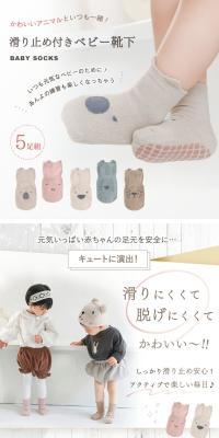 Non-slip baby socks