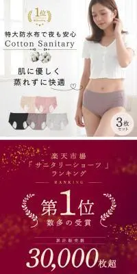おやすみサニタリーショーツのLPデザイン（下着・ナイトウェア／ホワイト系／清潔系）スマホ版