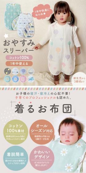 おやすみスリーパーのLPデザイン（キッズ・ベビー用品／ベージュ系／かわいい系）スマホ版