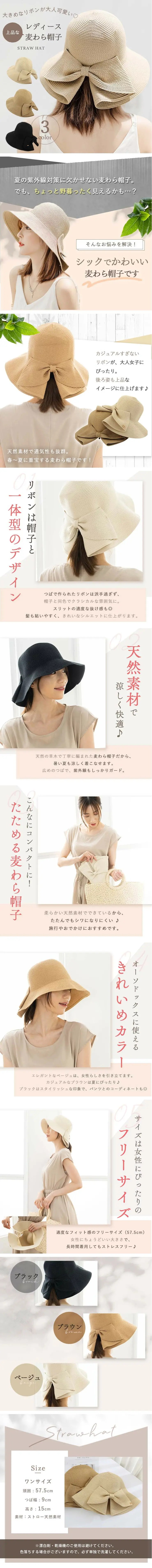 レディース 麦わら帽子のLPデザイン（レディースファッション／ベージュ系／スタイリッシュ系）スマホ版
