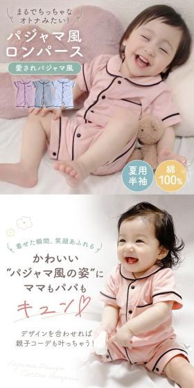 パジャマ風ロンパースのLPデザイン（キッズ・ベビー用品／ベージュ系／かわいい系）スマホ版