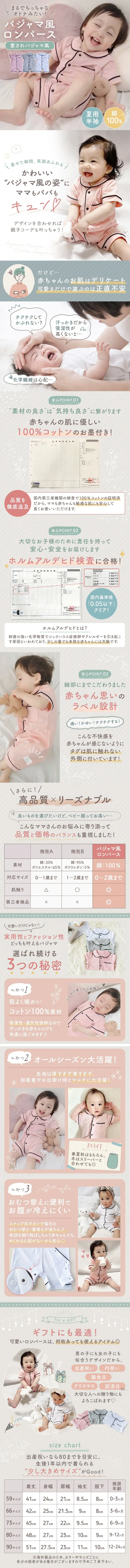 パジャマ風ロンパースのLPデザイン（キッズ・ベビー用品／ベージュ系／かわいい系）スマホ版