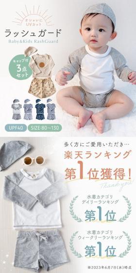 ラッシュガードのLPデザイン（キッズ・ベビー用品／ブルー系／清潔系）スマホ版