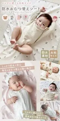 防水おむつ替えシートのLPデザイン（キッズ・ベビー用品／ベージュ系／ナチュラル系）スマホ版