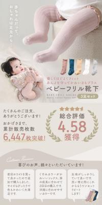 Baby Frill Socks