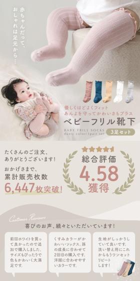 ベビーフリル靴下のLPデザイン（キッズ・ベビー用品／ベージュ系／かわいい系）スマホ版