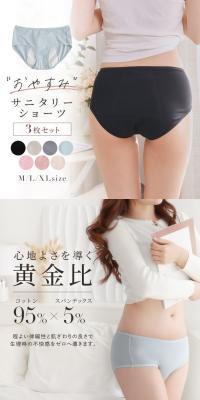 Sanitary shorts