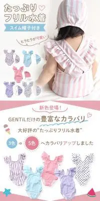 たっぷりフリル水着のLPデザイン（キッズ・ベビー用品／ピンク系／かわいい系）スマホ版