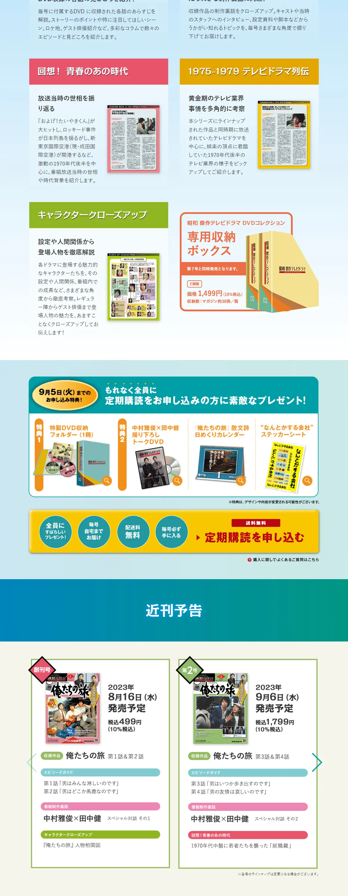 昭和 傑作テレビドラマ DVDコレクションのLPデザイン（本・雑誌・コミック／ブルー系／スタイリッシュ系）PC版