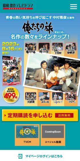 昭和 傑作テレビドラマ DVDコレクションのLPデザイン（本・雑誌・コミック／ブルー系／スタイリッシュ系）スマホ版