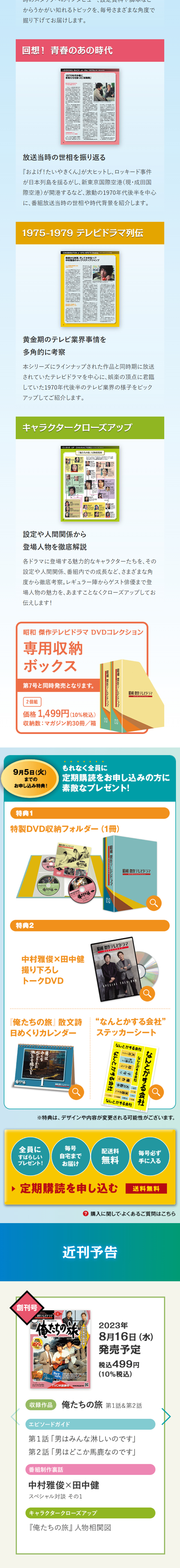 昭和 傑作テレビドラマ DVDコレクション_sp_3