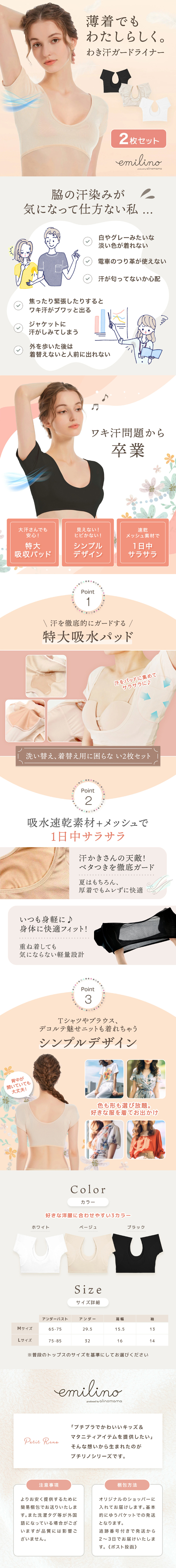 emilino underarm sweat pad innerwear LP design (Underwear and Nightwear / Beige tones / Mystical)