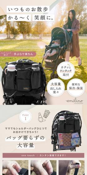 emilino One-Touch Stroller Bag LP design (Kids & Baby Products / Beige tones / Stylish type) Mobile version