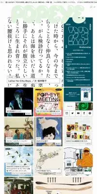 POPEYE WebのLPデザイン（企業・会社・お店／ホワイト系／アート・芸術系）PC版