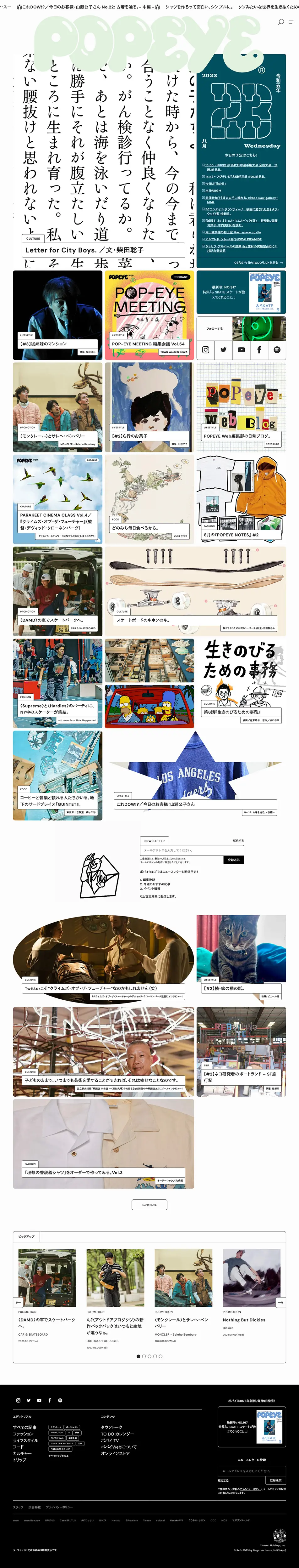 POPEYE WebのLPデザイン（企業・会社・お店／ホワイト系／アート・芸術系）PC版