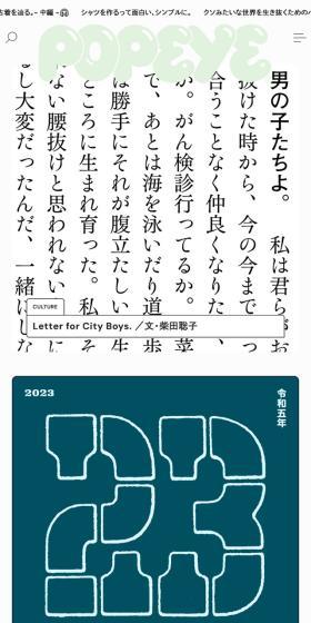 POPEYE WebのLPデザイン（企業・会社・お店／ホワイト系／アート・芸術系）スマホ版