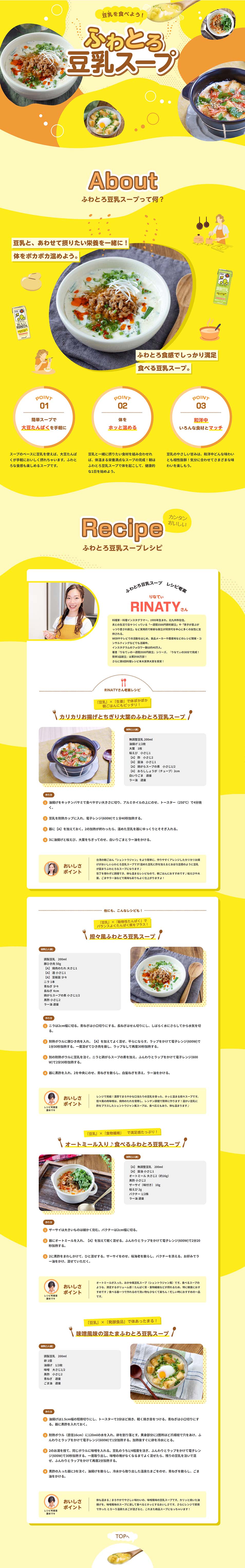 Fluffy and Creamy Soy Milk Soup LP design (beans and bean products / yellow / Cute style) PC version
